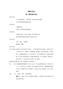 《7.1 溶解与乳化》教学设计-九年级下册化学粤科版