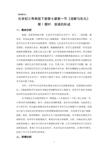 《7.1 溶解与乳化》优秀教学设计-九年级下册化学粤科版