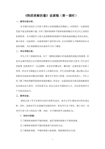 《7.2 物质溶解的量》教学设计2-九年级下册化学粤科版