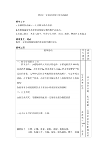 《7.3 溶液浓稀的表示》教案-九年级下册化学粤科版