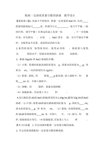 《7.3 溶液浓稀的表示》教学设计-九年级下册化学粤科版