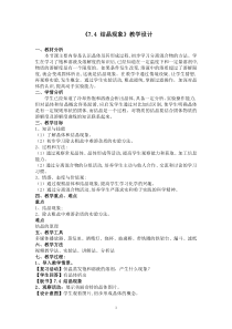 《7.4 结晶现象》教学设计2-九年级下册化学粤科版
