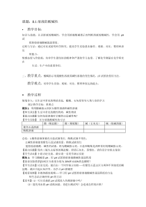 《8.1 溶液的酸碱性》教学设计2-九年级下册化学粤科版