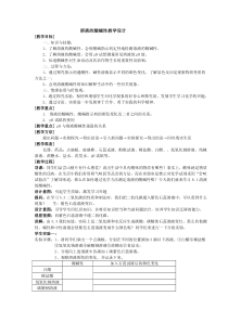 《8.1 溶液的酸碱性》教案设计-九年级下册化学粤科版