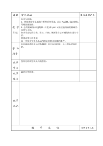 《8.2 常见的酸和碱》教案设计-九年级下册化学粤科版