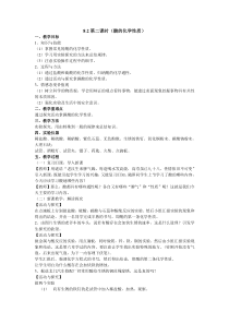 《8.2 常见的酸和碱》教学设计3-九年级下册化学粤科版
