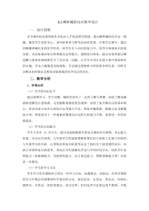 《8.3 酸和碱的反应》教学设计-九年级下册化学粤科版