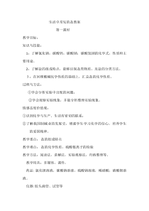 《8.4 常见的盐》教学设计-九年级下册化学粤科版