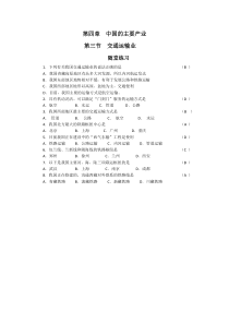 《第三节 交通运输业》练习-湘教版地理八年级上册