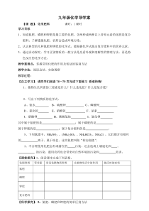《8.5 化学肥料》教学设计1-九年级下册化学粤科版