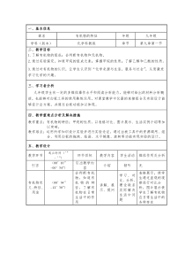 《9.1 有机物的常识》教案-九年级下册化学粤科版