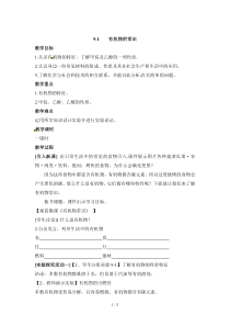《9.1 有机物的常识》教案设计-九年级下册化学粤科版