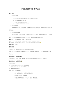 《9.1 有机物的常识》教学设计-九年级下册化学粤科版