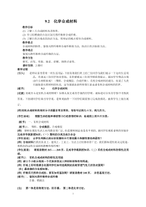 《9.2 化学合成材料》教学设计2-九年级下册化学粤科版
