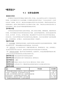 《9.2 化学合成材料》教学设计1-九年级下册化学粤科版