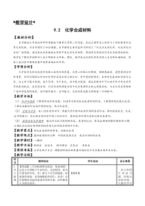 《9.2 化学合成材料》教学设计5-九年级下册化学粤科版
