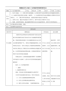 《9.3 化学能的利用》教案1-九年级下册化学粤科版