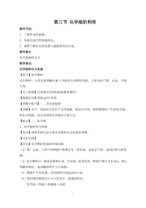 《9.3 化学能的利用》教学设计-九年级下册化学粤科版
