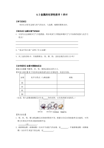 《奇妙的金属性质》教学设计6-九年级下册化学粤科版