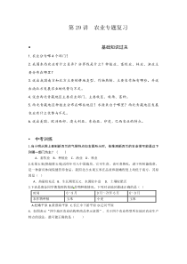 《第一节 农业》学生复习用学案-湘教版地理八年级上册