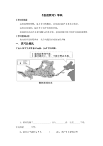 《第三节 中国的河流-滔滔黄河》学案-湘教版地理八年级上册
