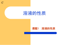 《8.1 溶液的酸碱性》课件PPT-九年级下册化学粤科版