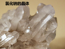 《7.4 结晶现象》课件PPT1-九年级下册化学粤科版
