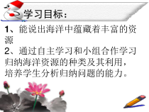 《海洋资源的综合利用》PPT课件-九年级下册化学粤科版