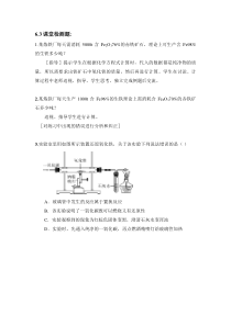 《6.3 金属矿物与冶炼》课堂检测题-九年级下册化学粤科版