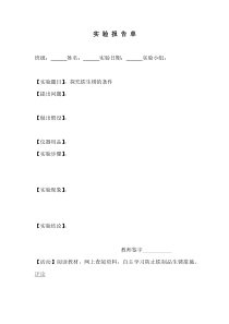 《6.4 珍惜和保护金属资源》课前实验报告单-九年级下册化学粤科版