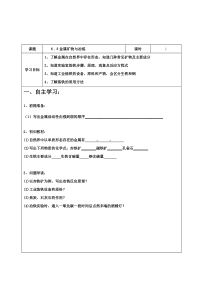 《6.3 金属矿物与冶炼》导学案-九年级下册化学粤科版