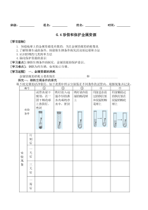《6.4 珍惜和保护金属资源》学案-九年级下册化学粤科版