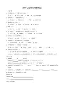 《7.1 溶解与乳化》当堂检测题-九年级下册化学粤科版