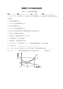 《7.2 物质溶解的量》当堂达标检测-九年级下册化学粤科版