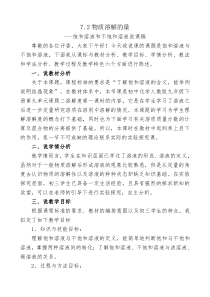 《7.2 物质溶解的量》说课稿-九年级下册化学粤科版