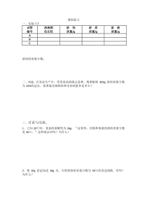 《7.3 溶液浓稀的表示》课堂练习-九年级下册化学粤科版