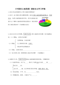 《第二节 中国的土地资源》【评测练习】-湘教版地理八年级上册