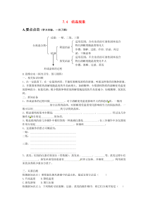 《7.4 结晶现象》学案2-九年级下册化学粤科版