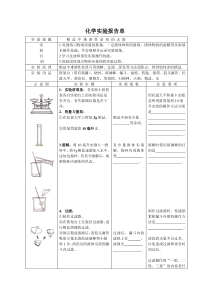 《7.4 结晶现象》实验报告单-九年级下册化学粤科版