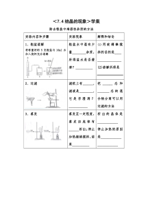 《7.4 结晶现象》学案-九年级下册化学粤科版