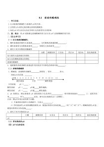 《8.1 溶液的酸碱性》学案2-九年级下册化学粤科版