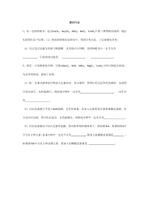 《8.4 常见的盐》课后作业-九年级下册化学粤科版