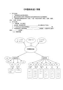 《第一节 农业-中国的农业》导学案1-湘教版地理八年级上册