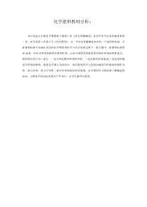 《8.5 化学肥料》教材分析-九年级下册化学粤科版