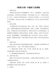 《9.1 有机物的常识-物质的分类》说课稿-九年级下册化学粤科版