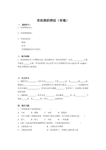 《9.1 有机物的常识-有机物的特征》素材-九年级下册化学粤科版