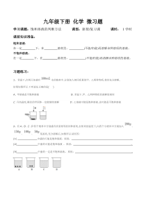 《饱和溶液的判断方法 》微课微习题-九年级下册化学粤科版