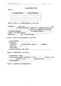 《9.4 食物中的营养素》导学练-九年级下册化学粤科版