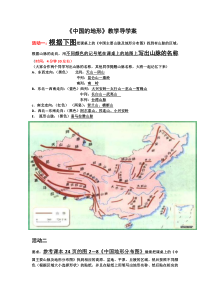 《第一节 中国的地形》导学案2-湘教版地理八年级上册