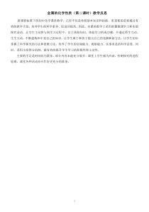 《第六单元 课题2 金属的化学性质》第二课时教学反思-九年级下册化学粤科版